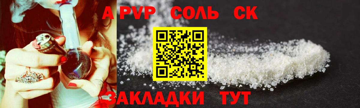 A-PVP крисы CK  Альфа ПВП VHQ  Вход с VPN  Сафоново  Alpha PVP СК 