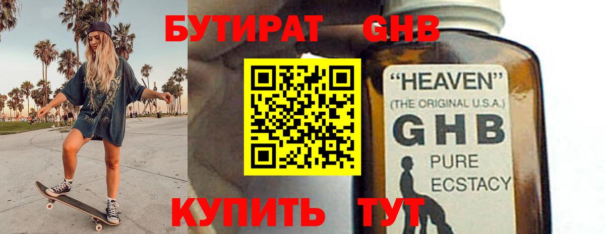 Сафоново  БУТИРАТ GHB  Бутират  Вход с VPN 
