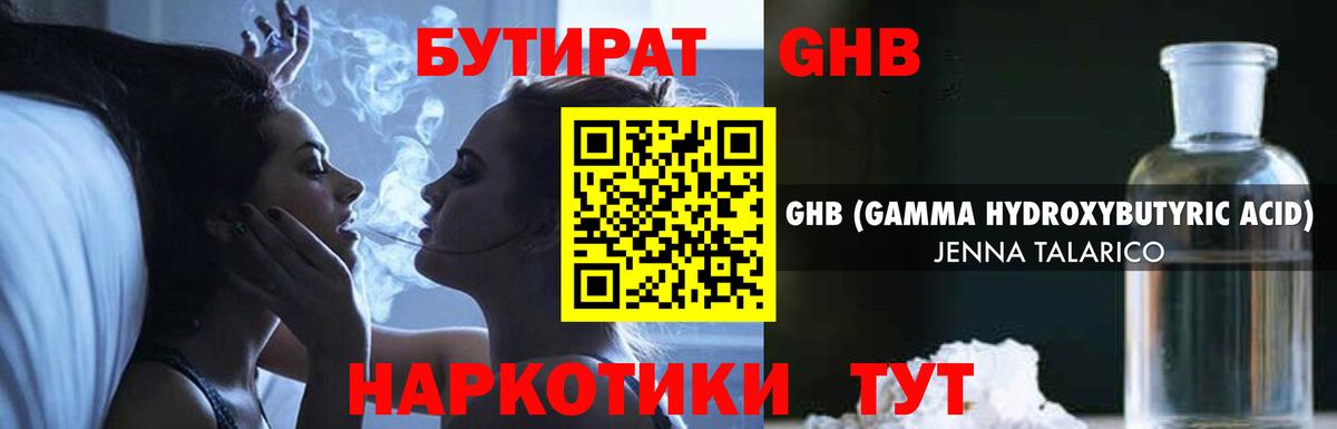 Бутират вода Сафоново