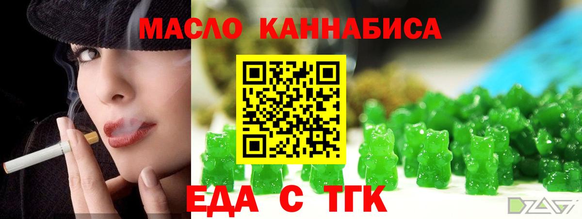 Сафоново  Печенье с ТГК марихуана  Вход с VPN 