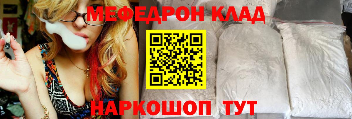 МЯУ-МЯУ мука  МЕФ  Вход с VPN  Сафоново  Меф  Меф mephedrone 