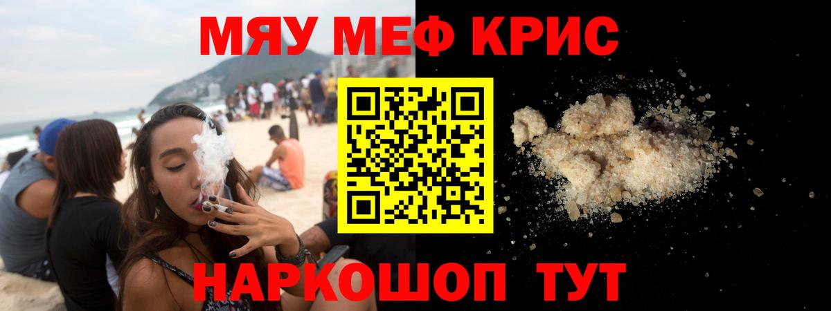 Меф мяу мяу Сафоново