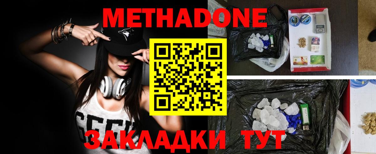 Метадон мёд  Вход с VPN  Сафоново 
