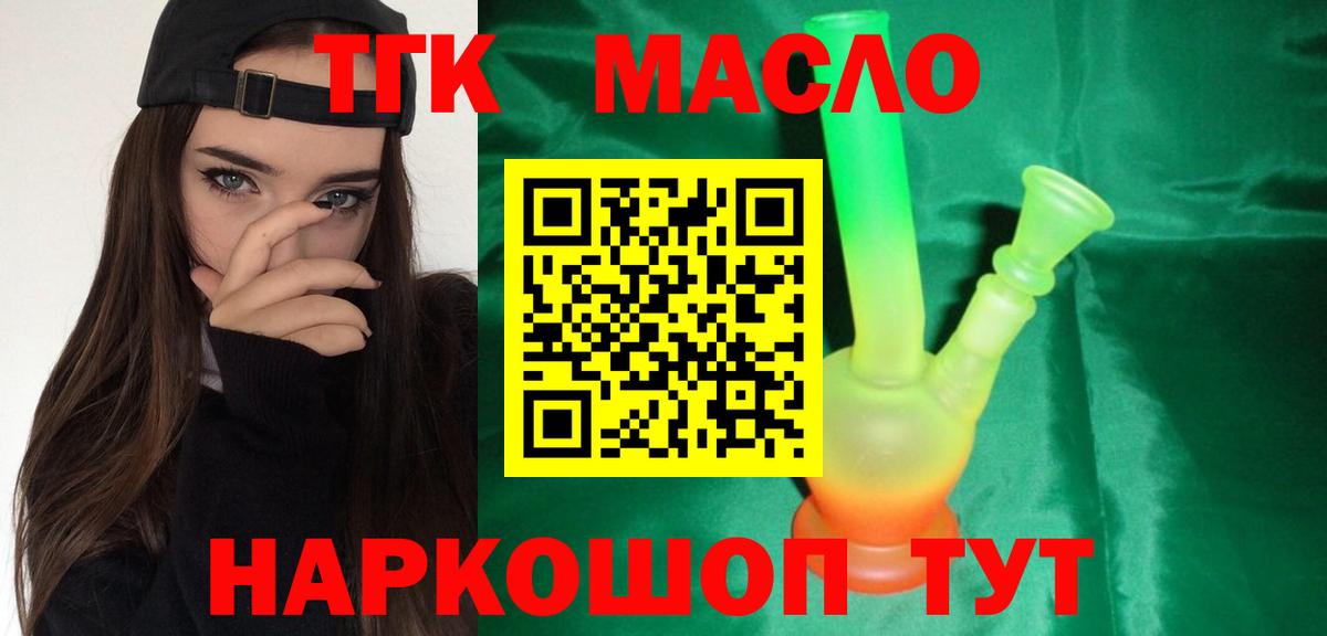Дистиллят ТГК THC oil  Вход с VPN  Сафоново  ТГК жижа 